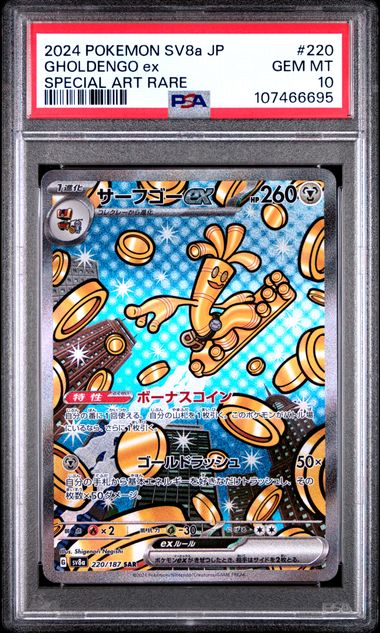 2024 POKEMON JAPANESE SV8a-TERASTAL FEST ex #220 GHOLDENGO ex SPECIAL ART RARE