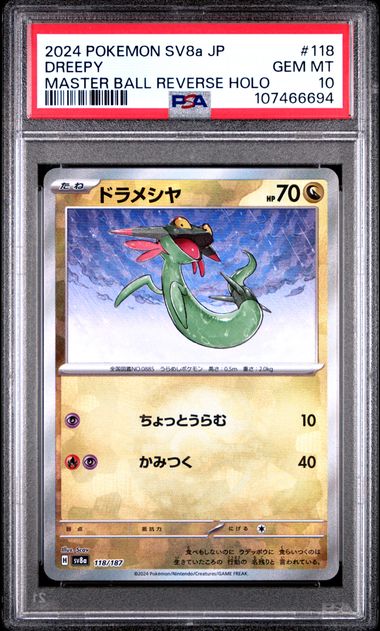 2024 POKEMON JAPANESE SV8a-TERASTAL FEST ex #118 DREEPY MASTER BALL REVERSE HOLO