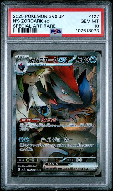 2025 POKEMON JAPANESE SV9-BATTLE PARTNERS #127 N'S ZOROARK ex SPECIAL ART RARE